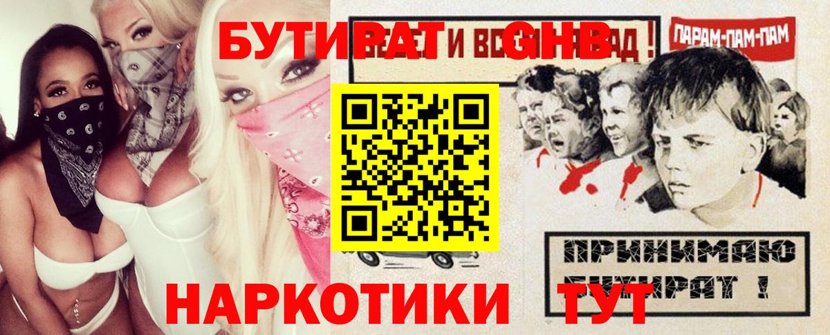 Бутират  Бутират оксана  Вход с VPN  Ликино-Дулёво 