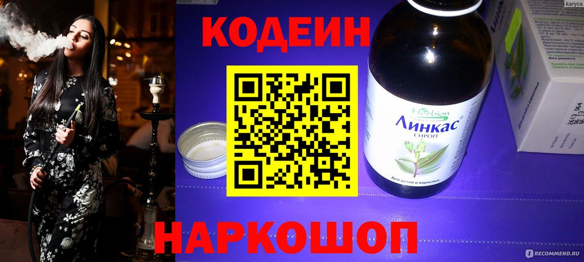 Codein Purple Drank  Кодеиновый сироп Lean напиток Lean (лин)  Вход с VPN  Ликино-Дулёво 
