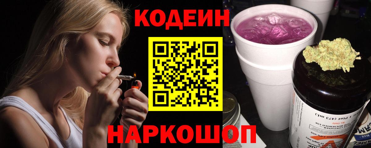 Кодеин напиток Lean (лин) Ликино-Дулёво