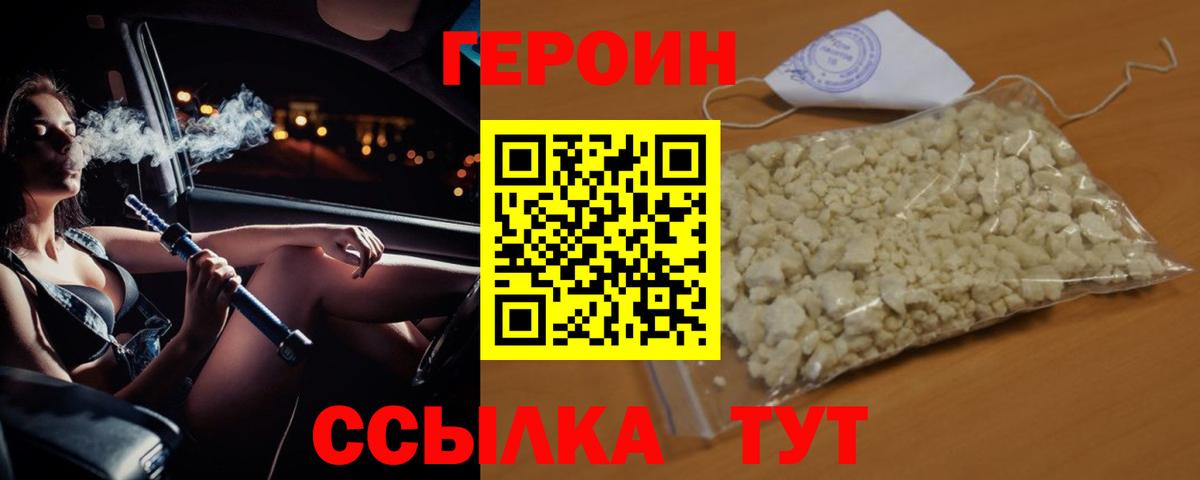 Героин VHQ Ликино-Дулёво
