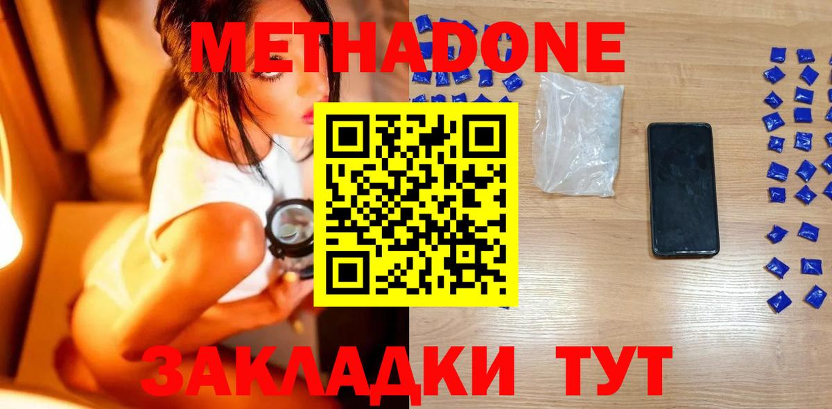 Метадон кристалл Ликино-Дулёво