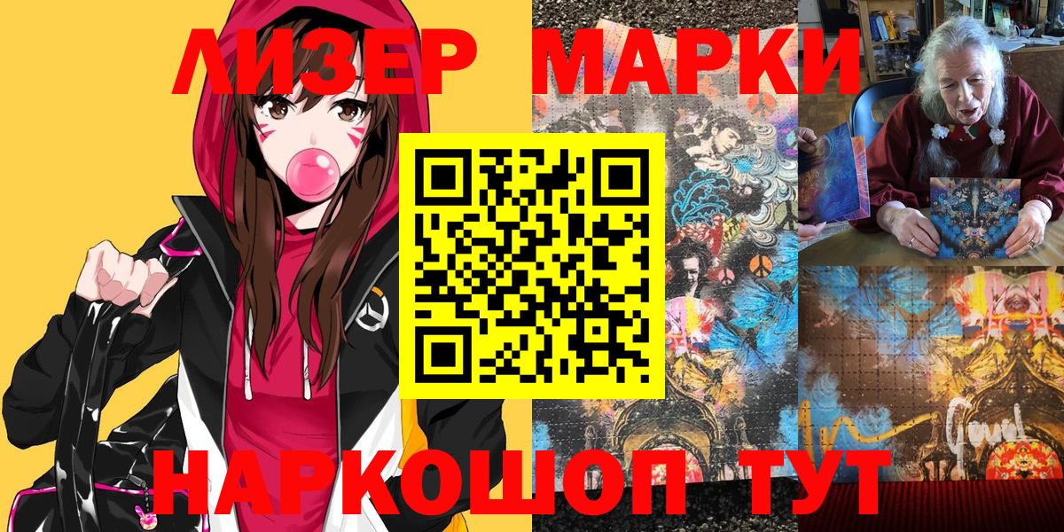 Марки 25I-NBOMe 1,8мг Ликино-Дулёво